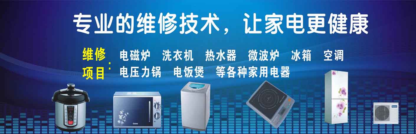 萧山瓜沥家电维修上门服务
